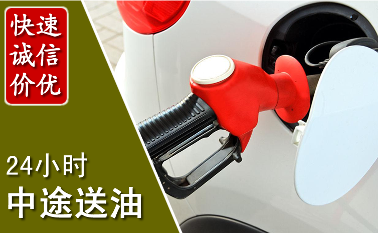 安福中途汽车送防冻液