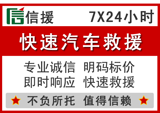  安福信援汽车送油救援电话