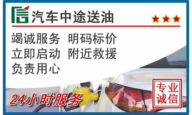 安福高速公路汽车送汽油
