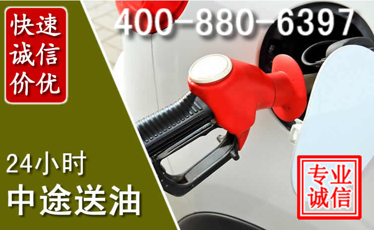安福汽车送油救援电话
